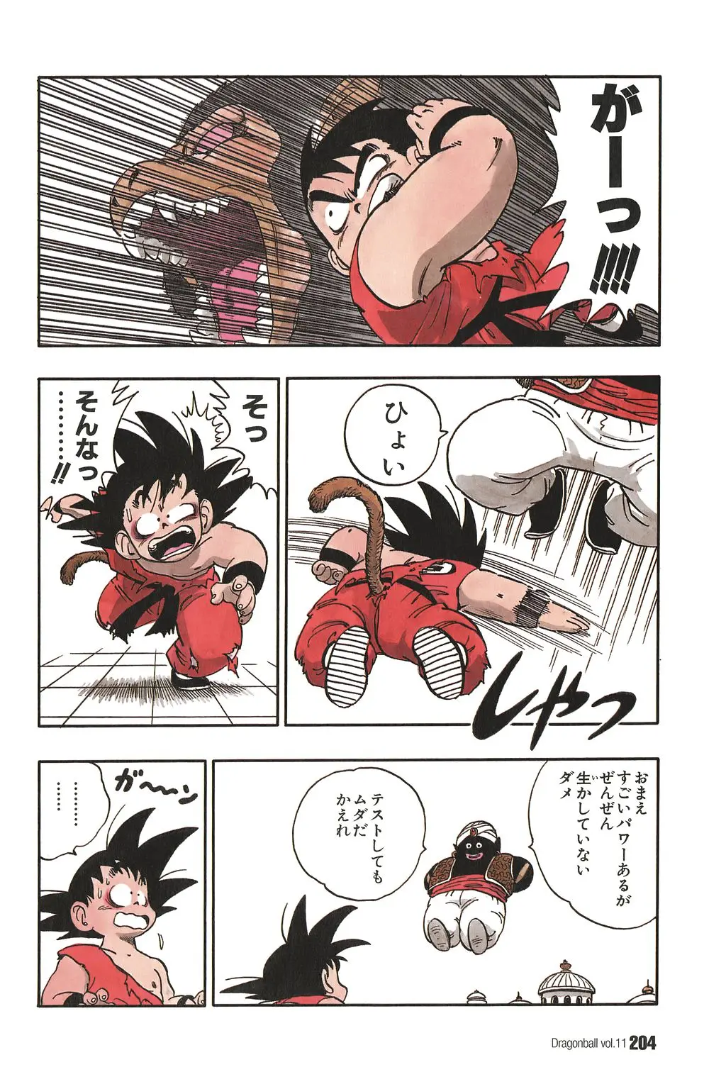 Chapitre 11 — Dragon Ball Kanzenban Vol. 11 — page 208
