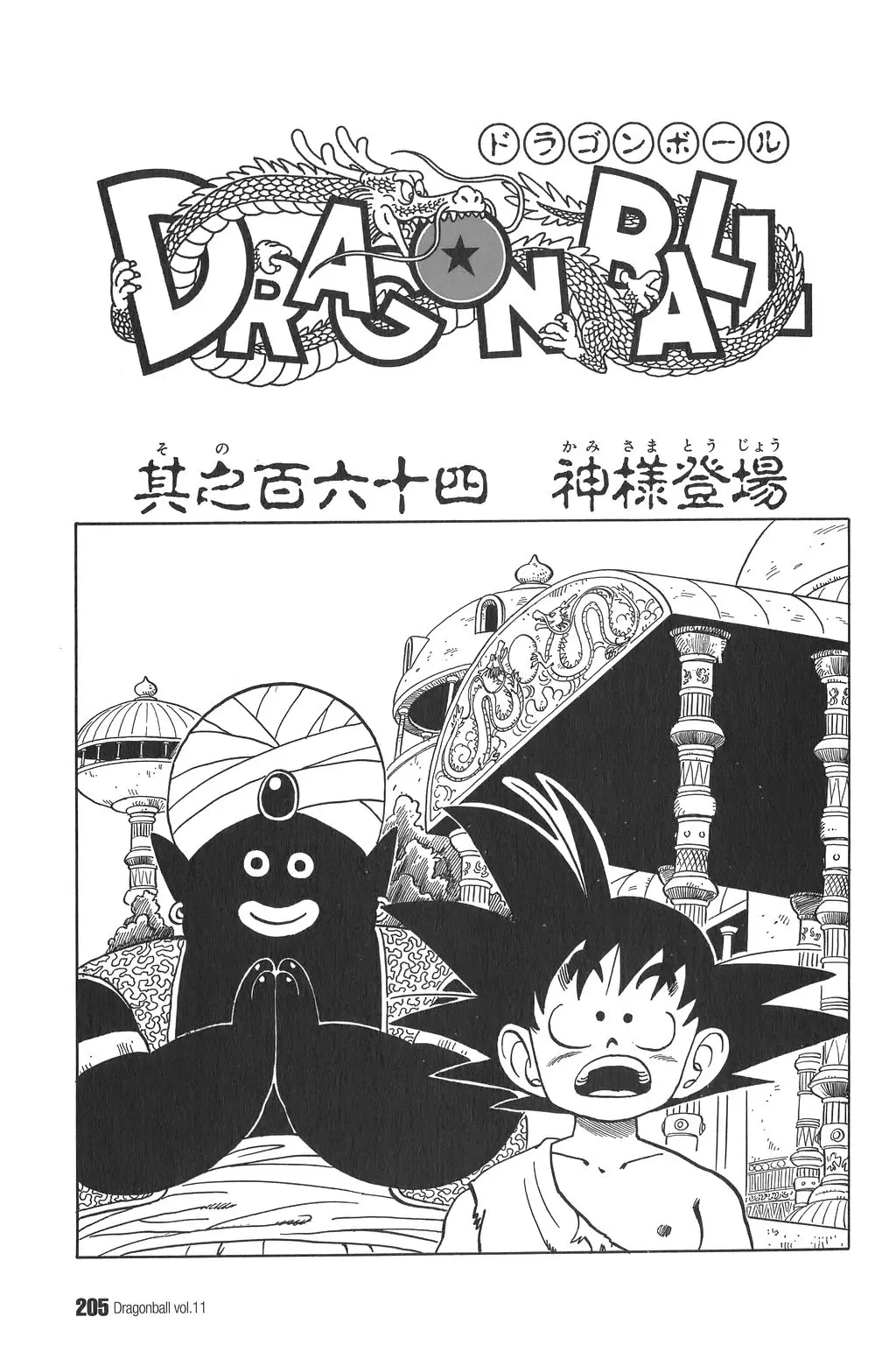 Chapitre 11 — Dragon Ball Kanzenban Vol. 11 — page 209