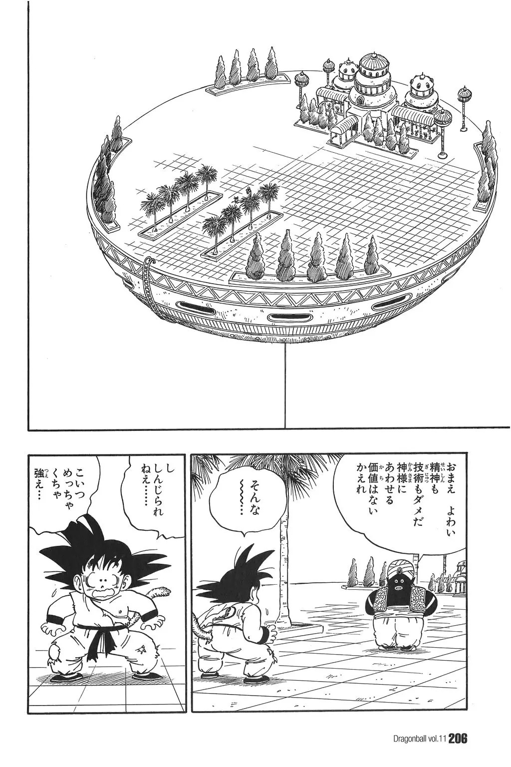 Chapitre 11 — Dragon Ball Kanzenban Vol. 11 — page 210