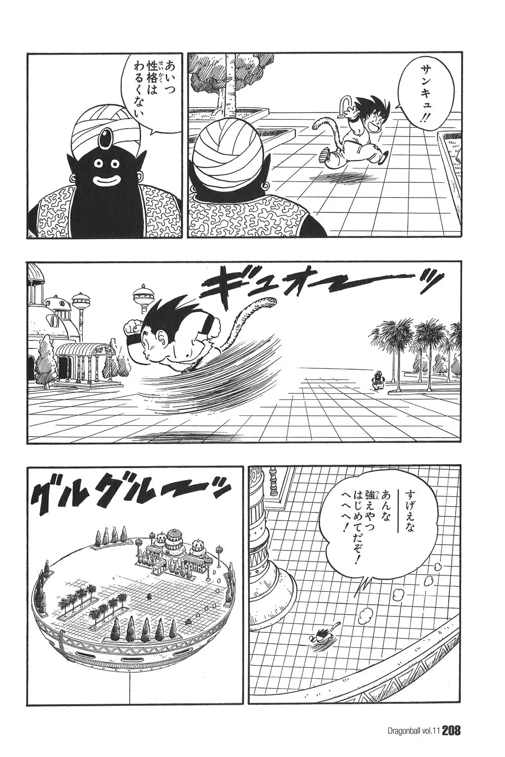 Chapitre 11 — Dragon Ball Kanzenban Vol. 11 — page 212