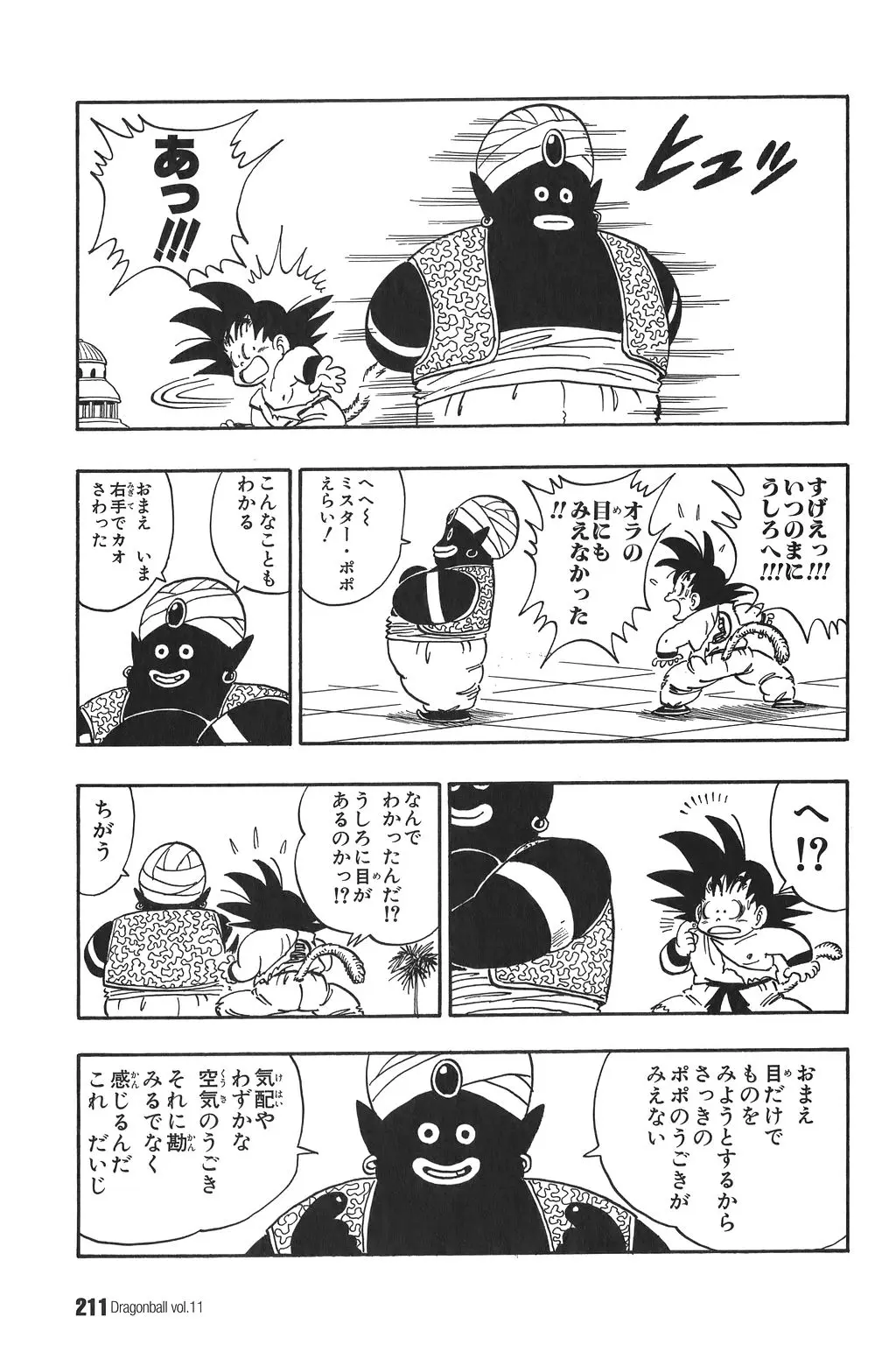 Chapitre 11 — Dragon Ball Kanzenban Vol. 11 — page 215