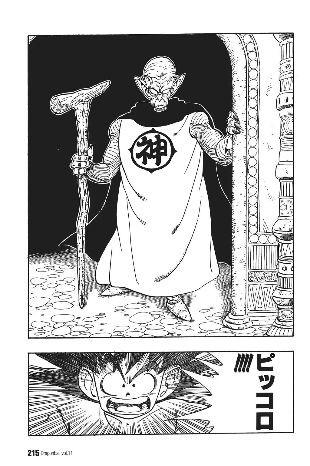 Chapitre 11 — Dragon Ball Kanzenban Vol. 11 — page 219