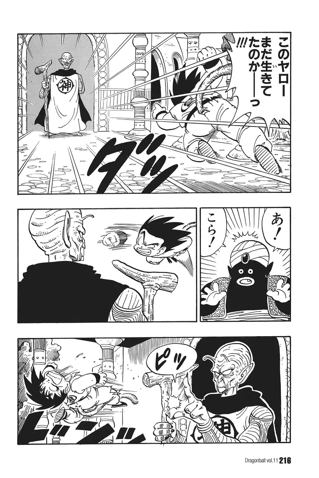 Chapitre 11 — Dragon Ball Kanzenban Vol. 11 — page 220