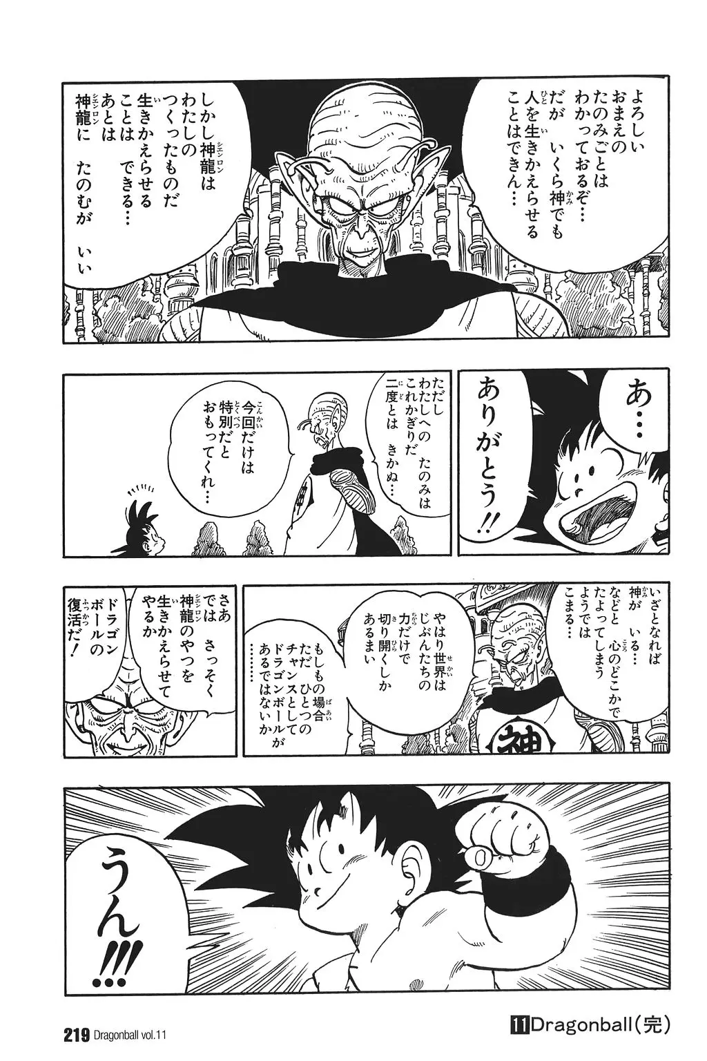 Chapitre 11 — Dragon Ball Kanzenban Vol. 11 — page 223