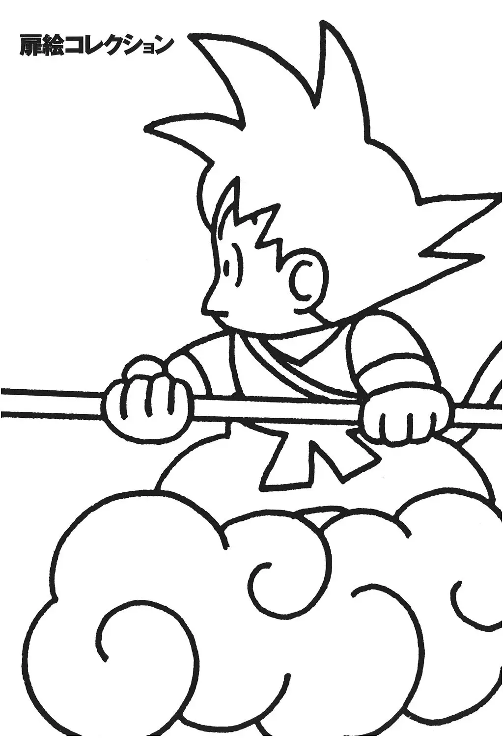 Chapitre 11 — Dragon Ball Kanzenban Vol. 11 — page 225