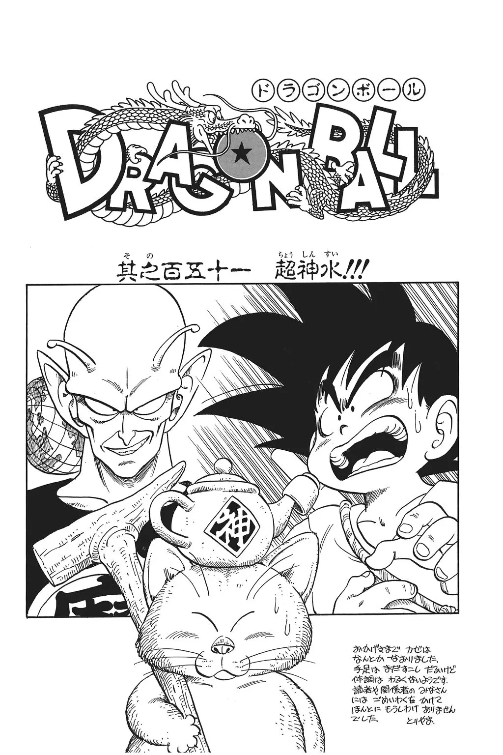 Chapitre 11 — Dragon Ball Kanzenban Vol. 11 — page 226