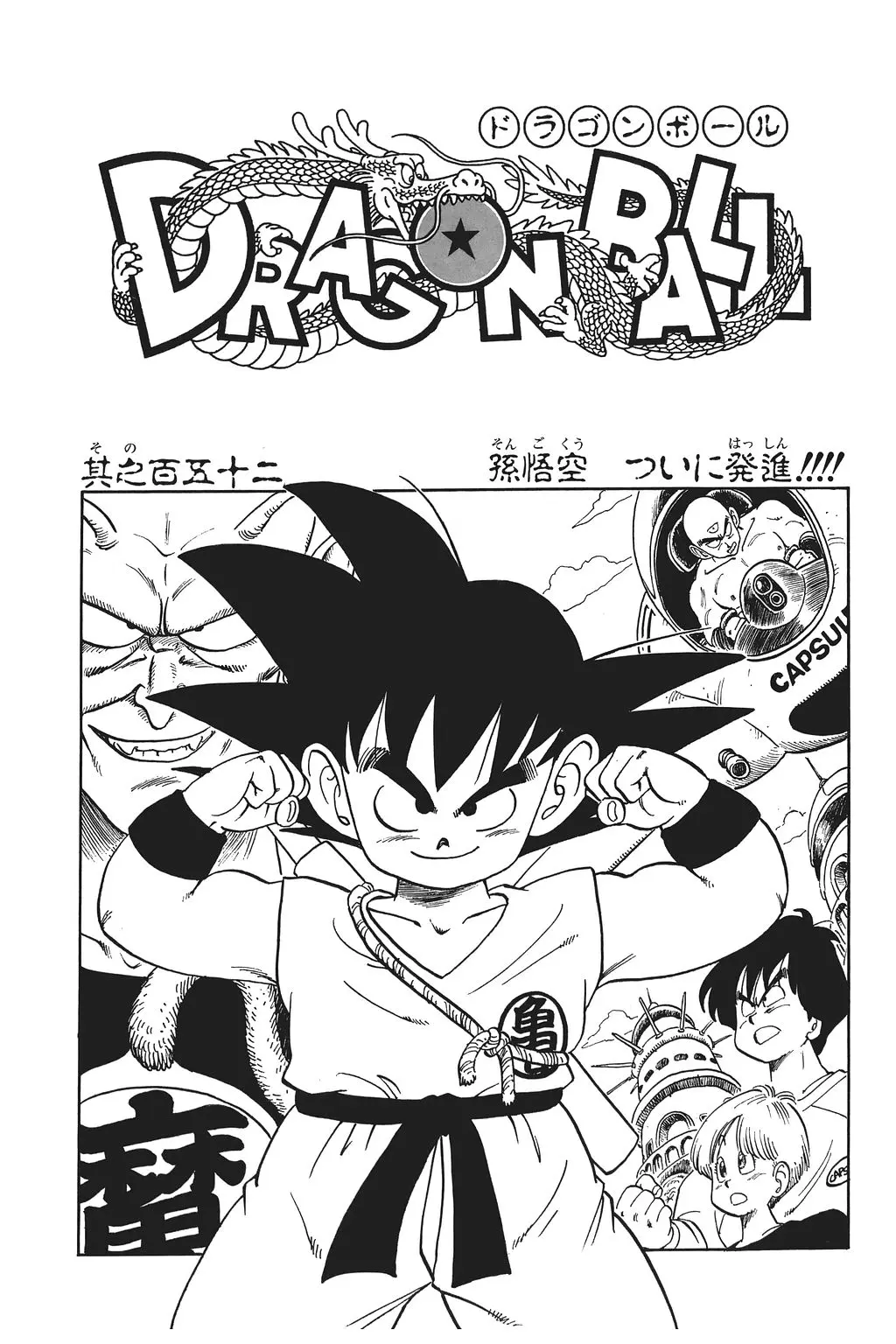 Chapitre 11 — Dragon Ball Kanzenban Vol. 11 — page 227