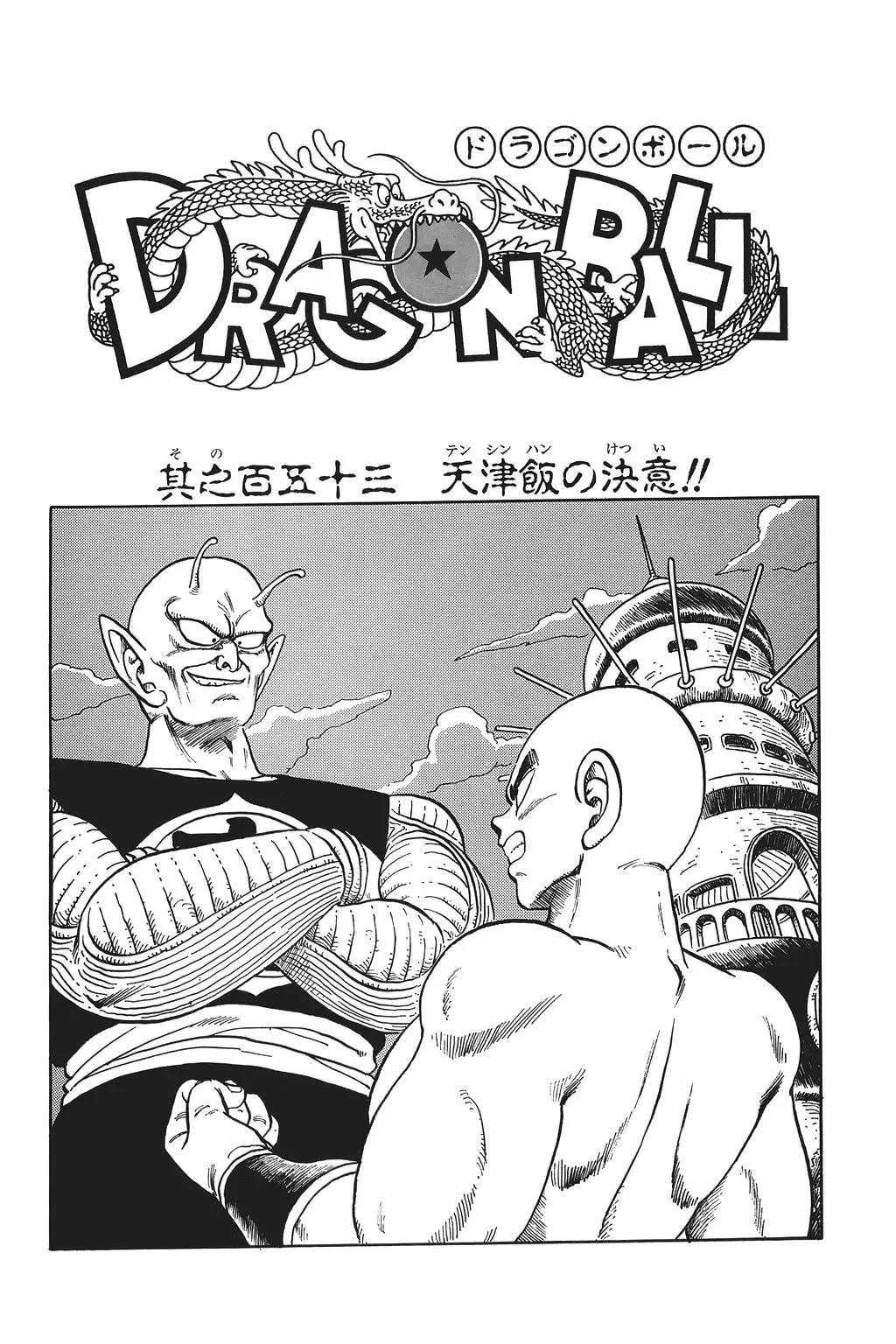 Chapitre 11 — Dragon Ball Kanzenban Vol. 11 — page 228
