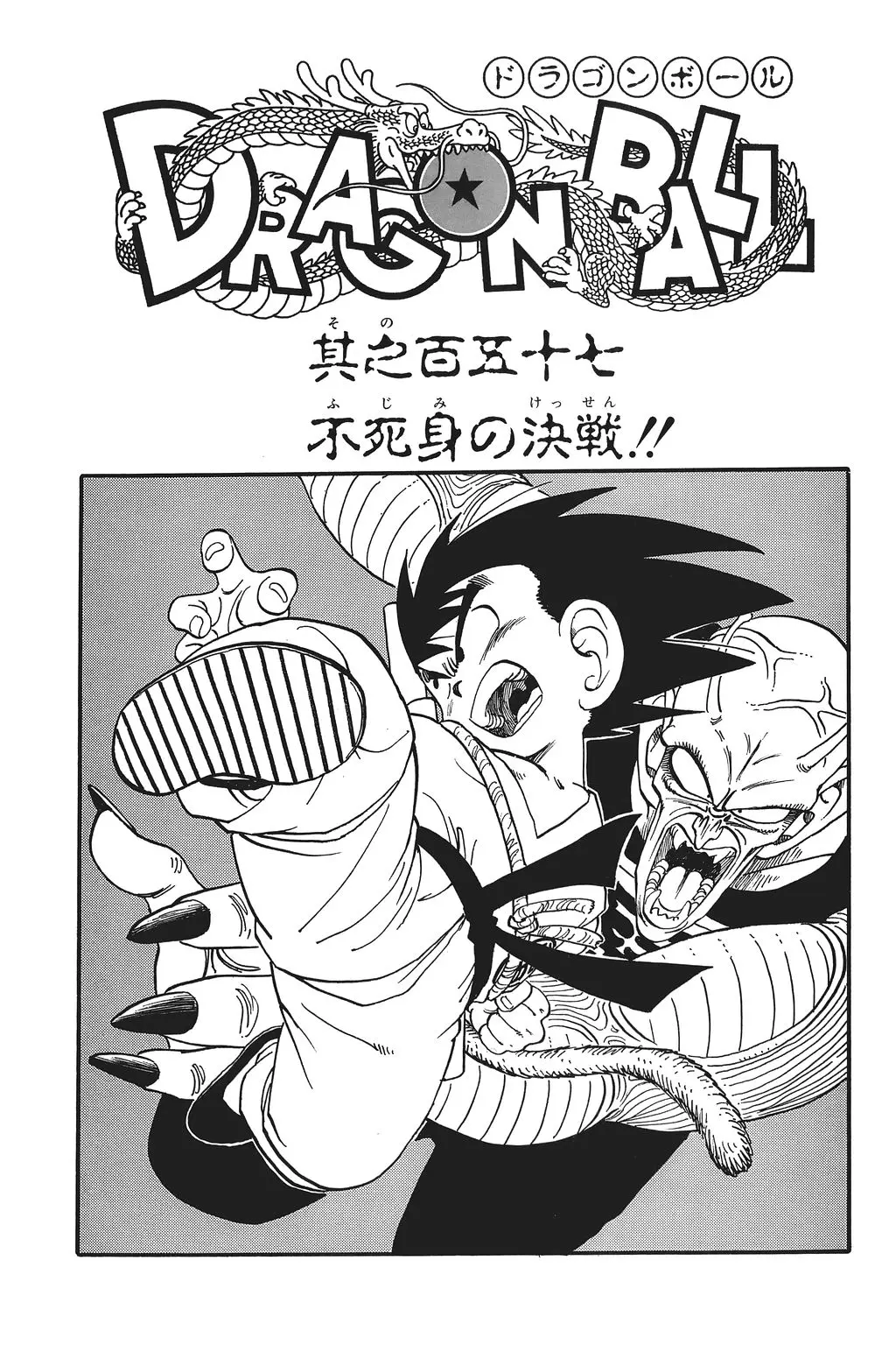 Chapitre 11 — Dragon Ball Kanzenban Vol. 11 — page 229