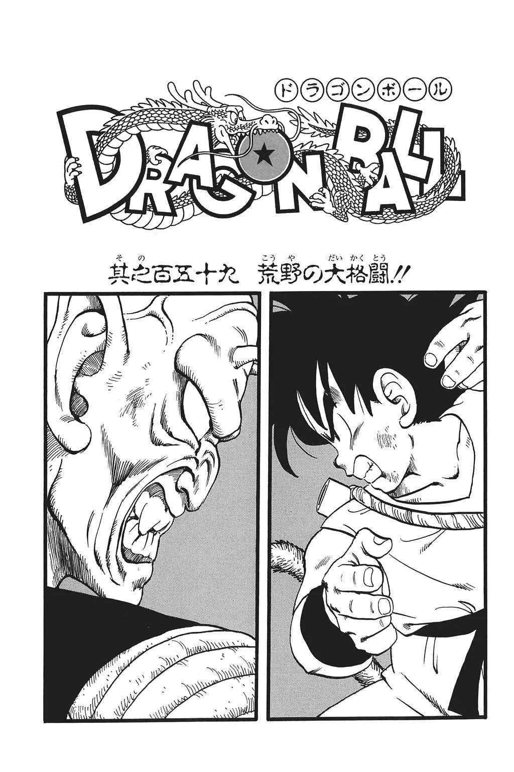 Chapitre 11 — Dragon Ball Kanzenban Vol. 11 — page 231