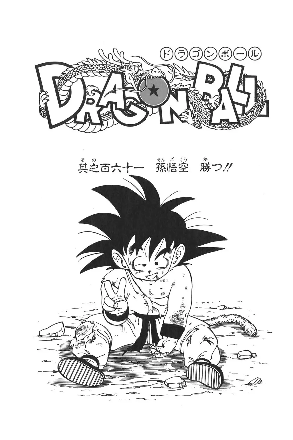 Chapitre 11 — Dragon Ball Kanzenban Vol. 11 — page 233