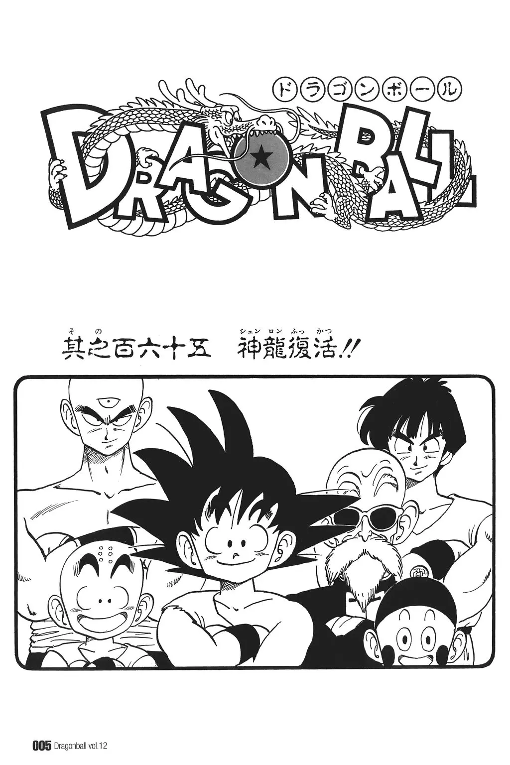 Chapitre 12 — Dragon Ball Kanzenban Vol. 12 — page 10