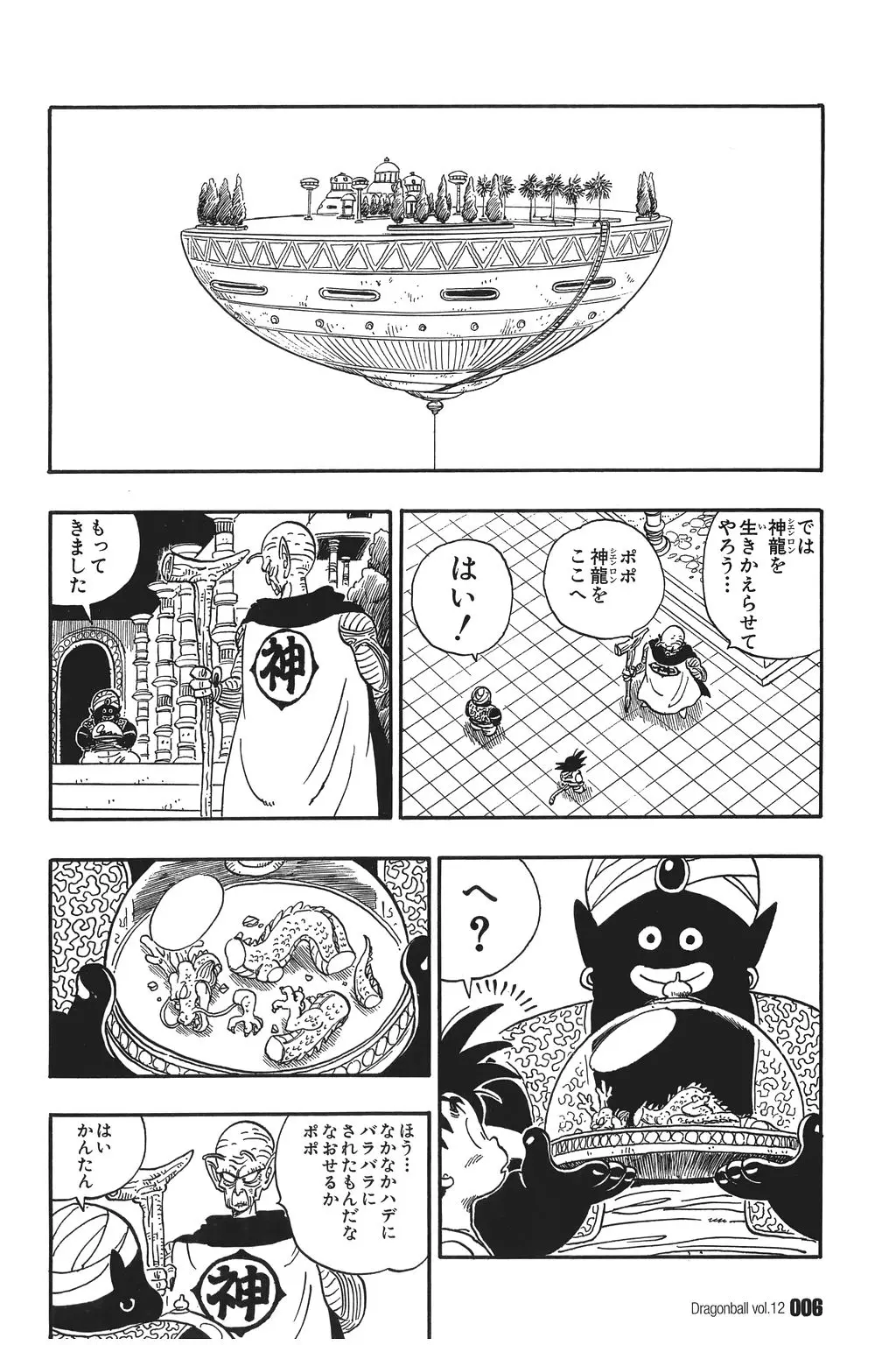 Chapitre 12 — Dragon Ball Kanzenban Vol. 12 — page 11