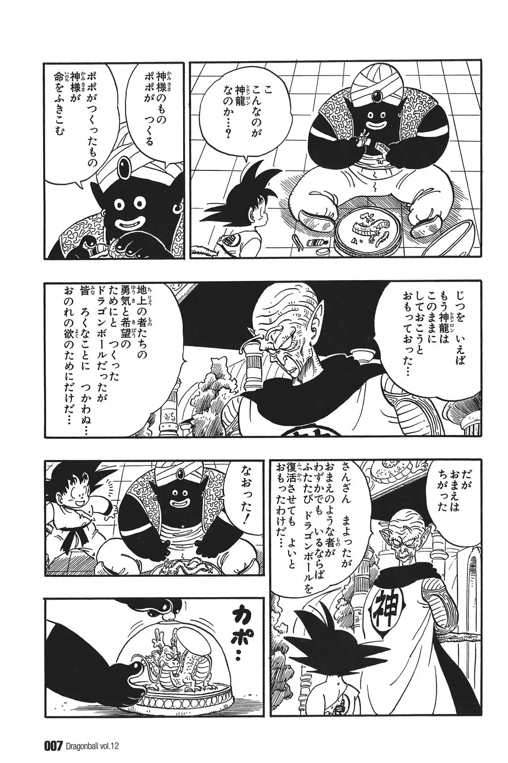 Chapitre 12 — Dragon Ball Kanzenban Vol. 12 — page 12