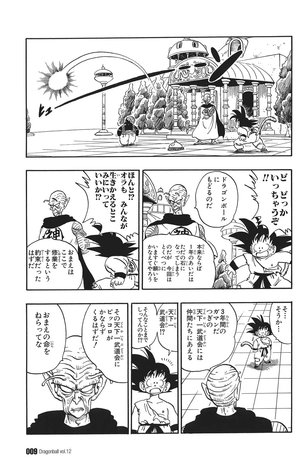 Chapitre 12 — Dragon Ball Kanzenban Vol. 12 — page 14