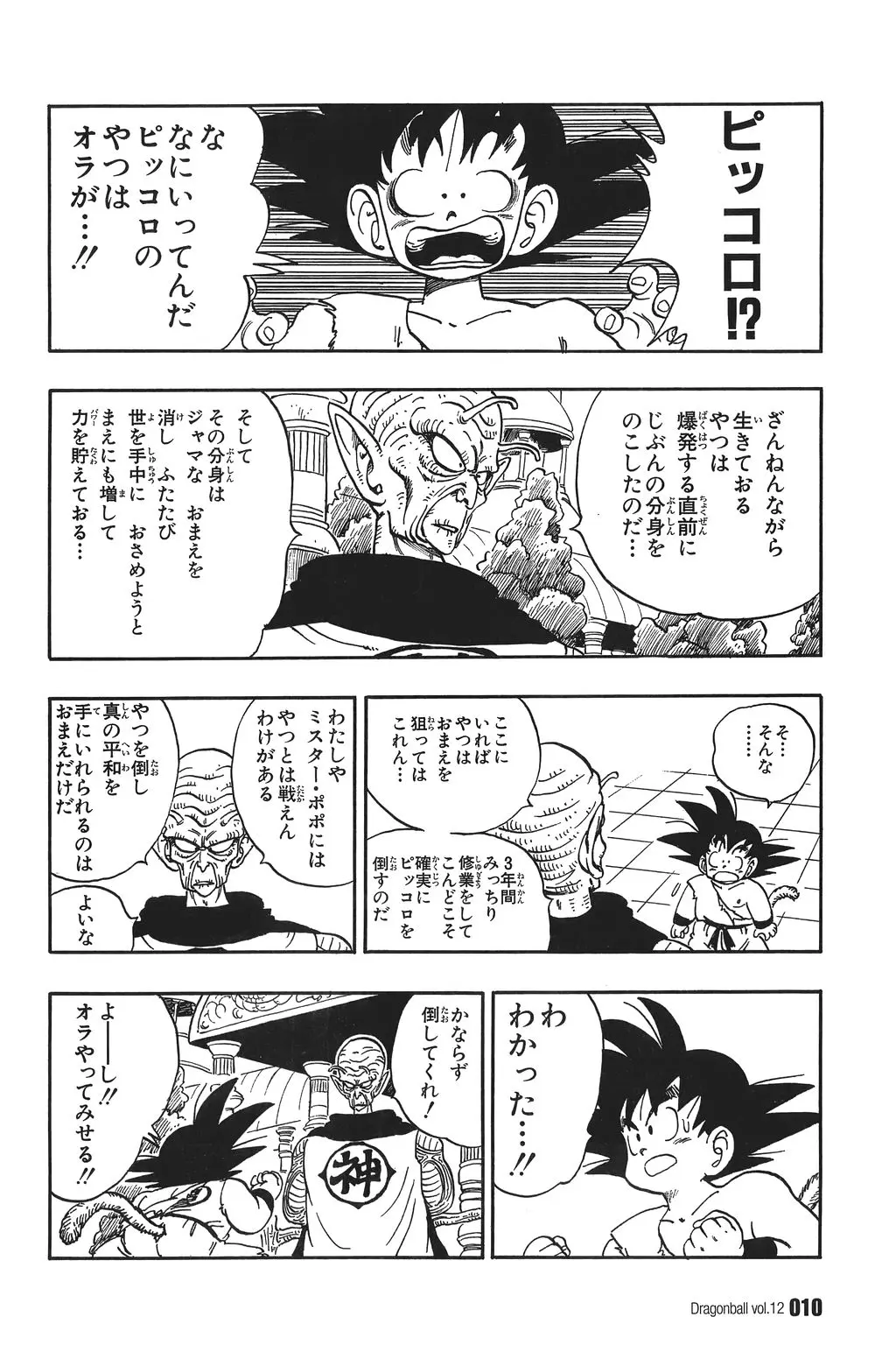 Chapitre 12 — Dragon Ball Kanzenban Vol. 12 — page 15