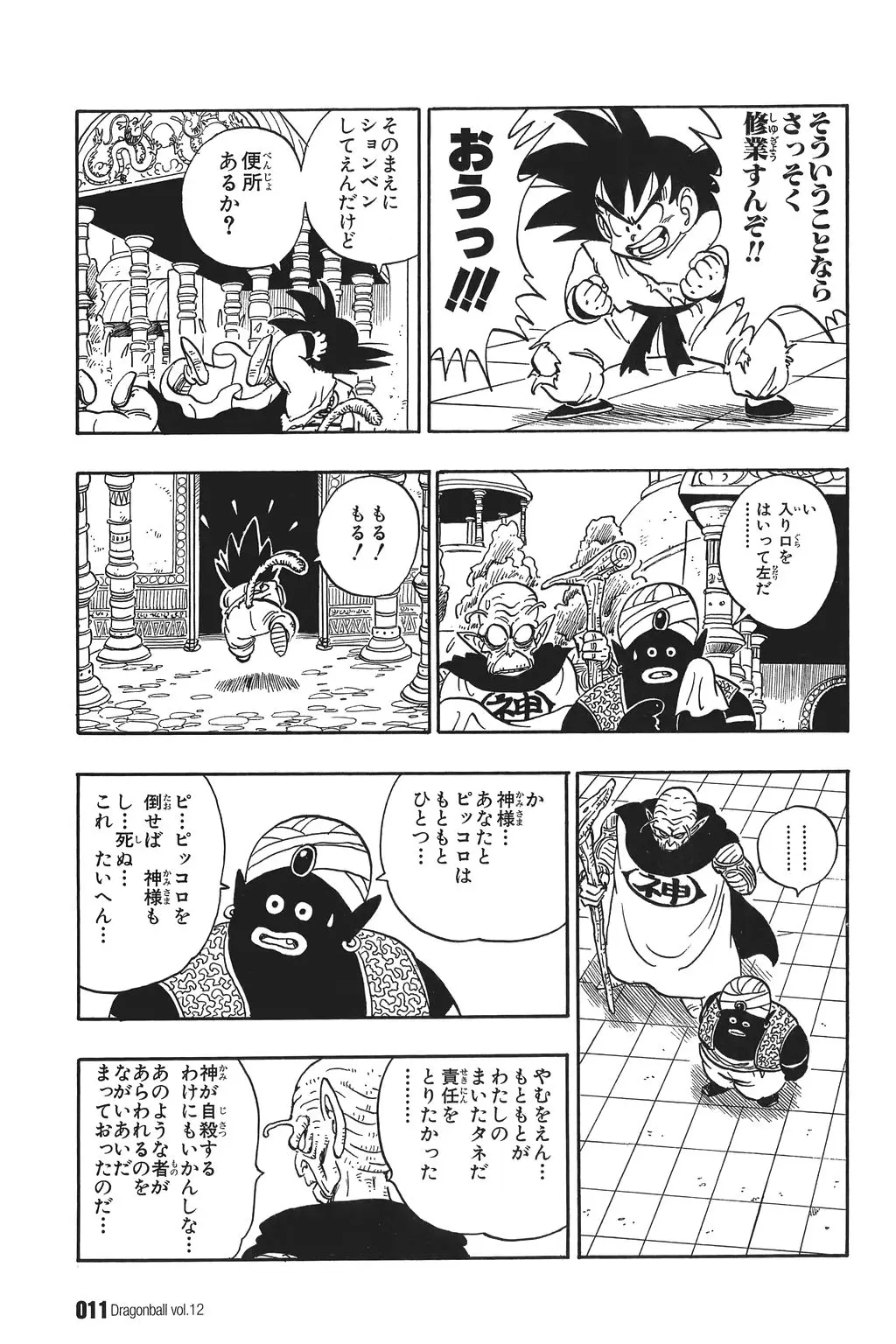 Chapitre 12 — Dragon Ball Kanzenban Vol. 12 — page 16