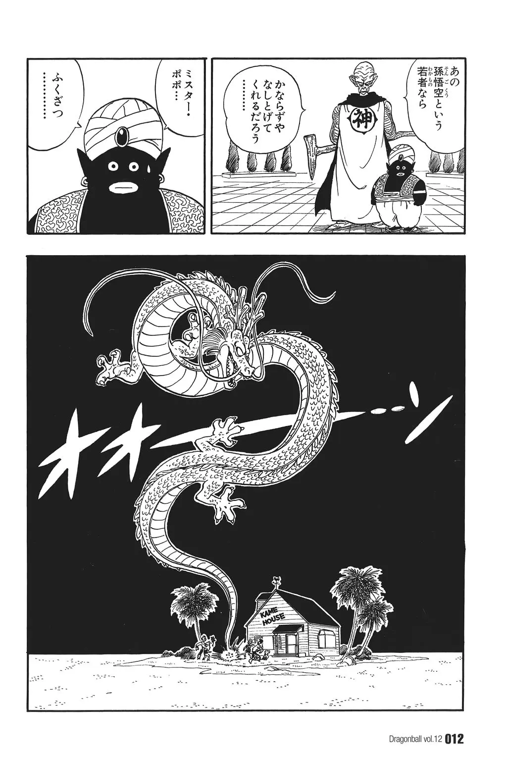 Chapitre 12 — Dragon Ball Kanzenban Vol. 12 — page 17