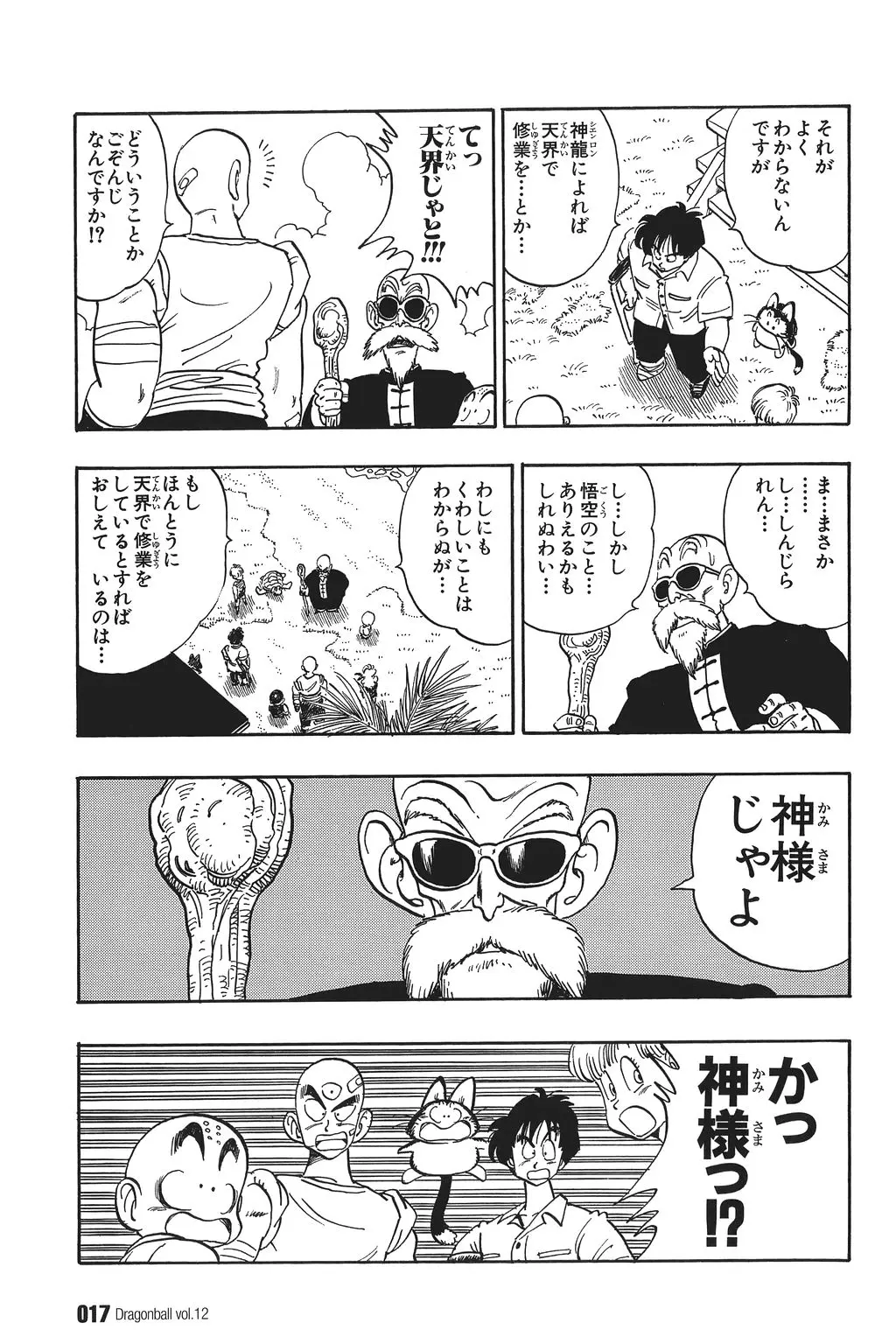 Chapitre 12 — Dragon Ball Kanzenban Vol. 12 — page 22