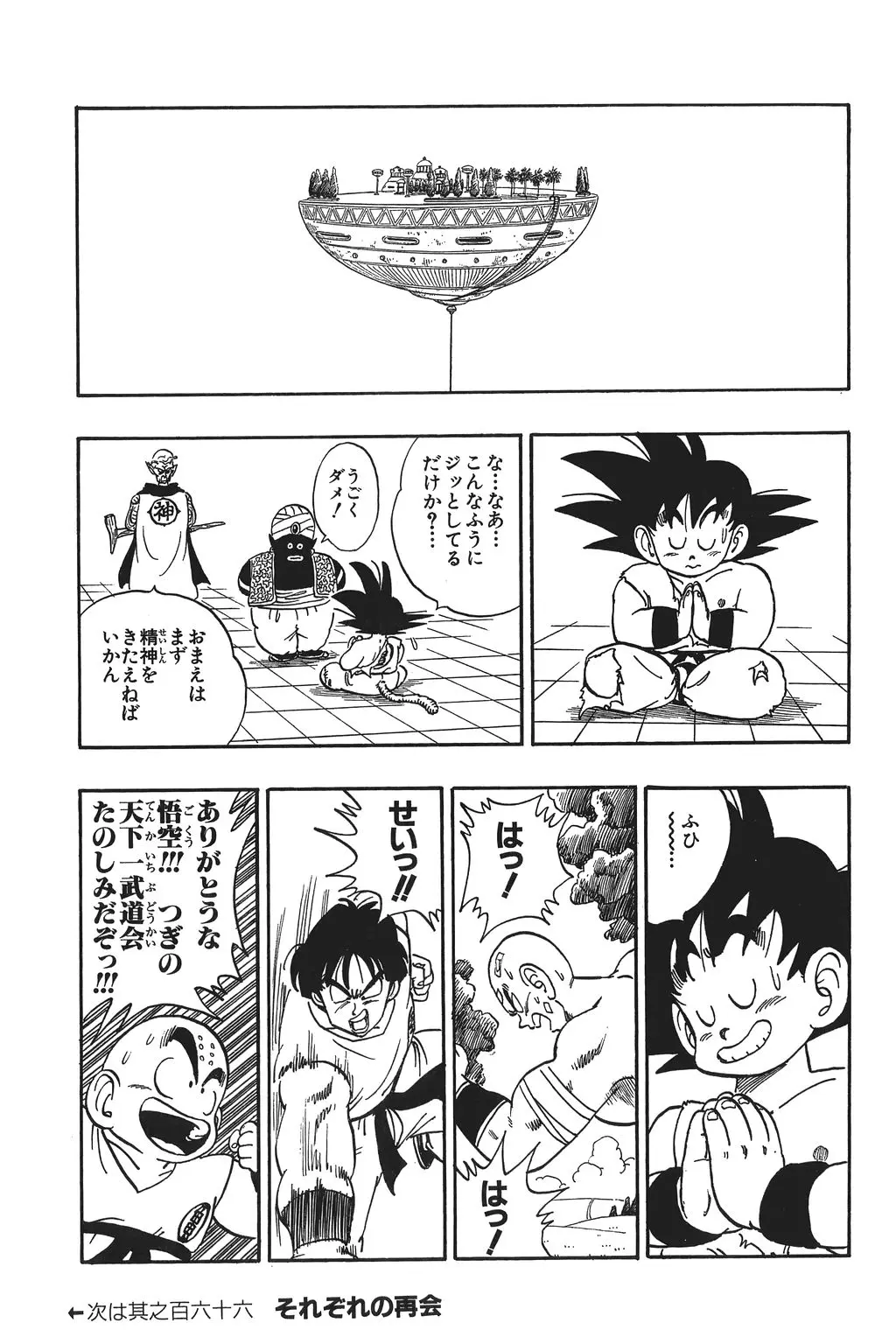 Chapitre 12 — Dragon Ball Kanzenban Vol. 12 — page 24