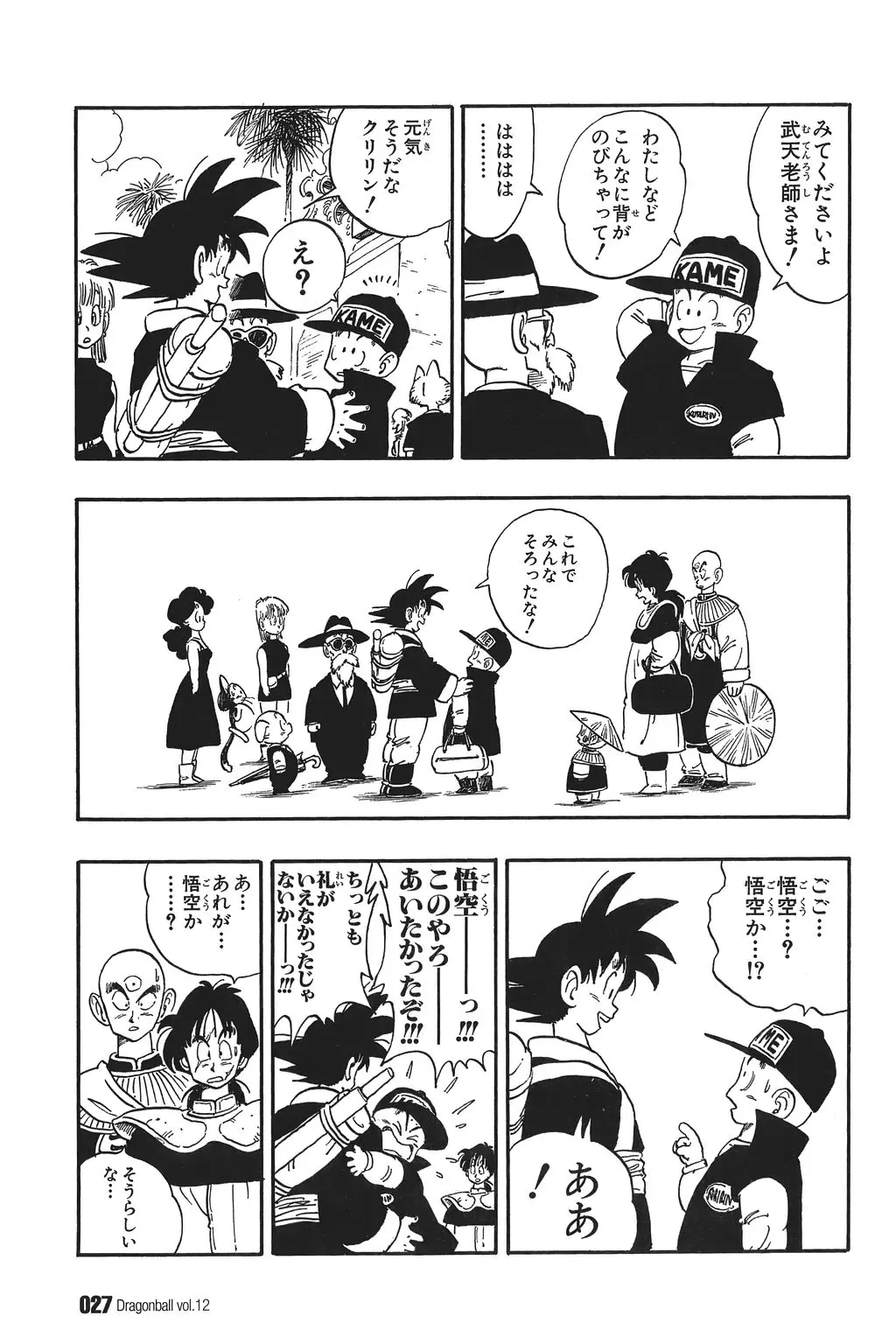 Chapitre 12 — Dragon Ball Kanzenban Vol. 12 — page 32