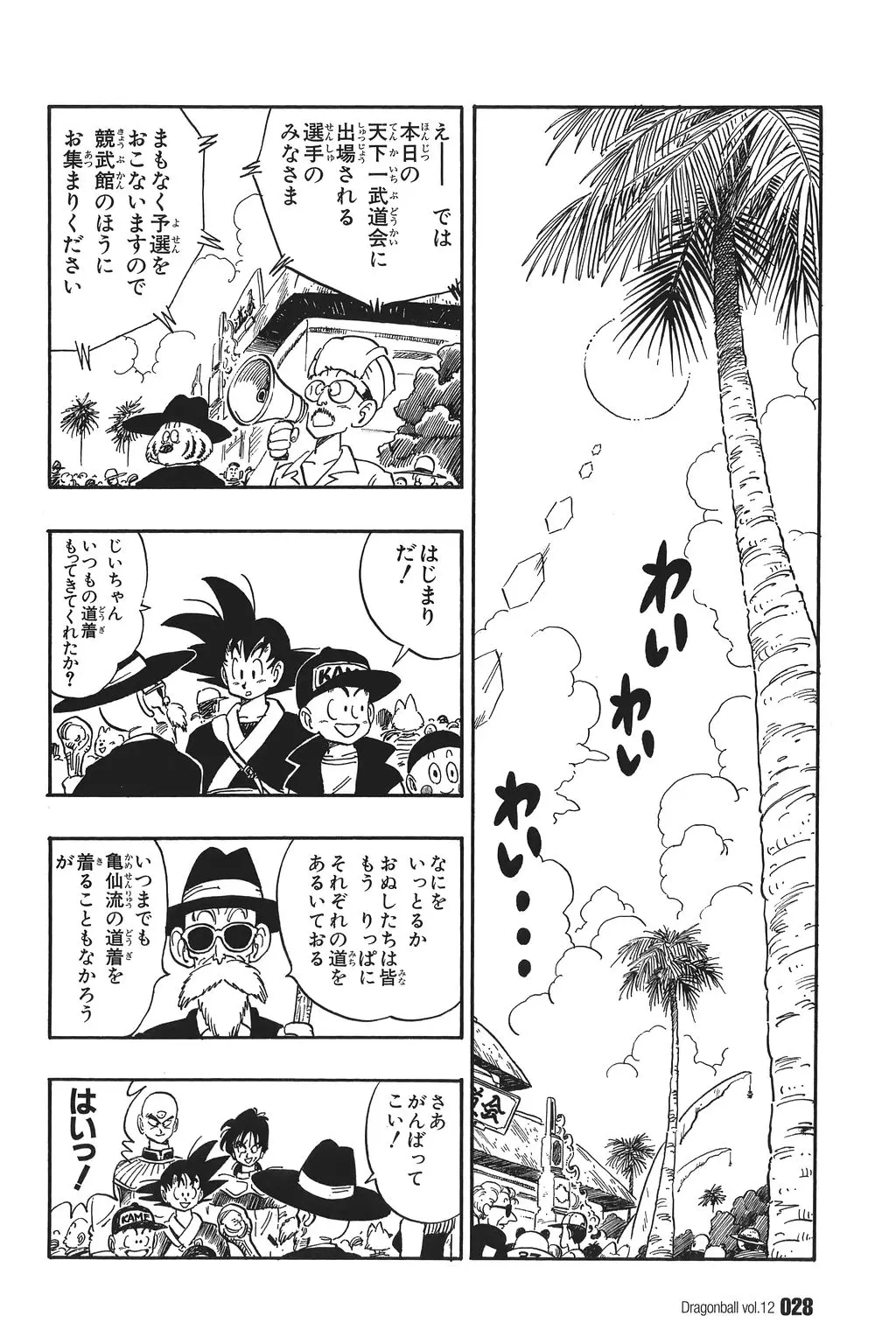 Chapitre 12 — Dragon Ball Kanzenban Vol. 12 — page 33