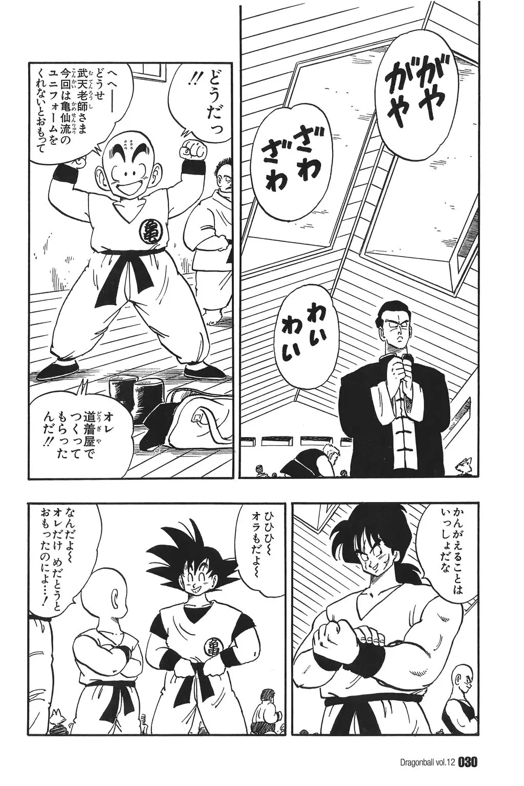 Chapitre 12 — Dragon Ball Kanzenban Vol. 12 — page 35