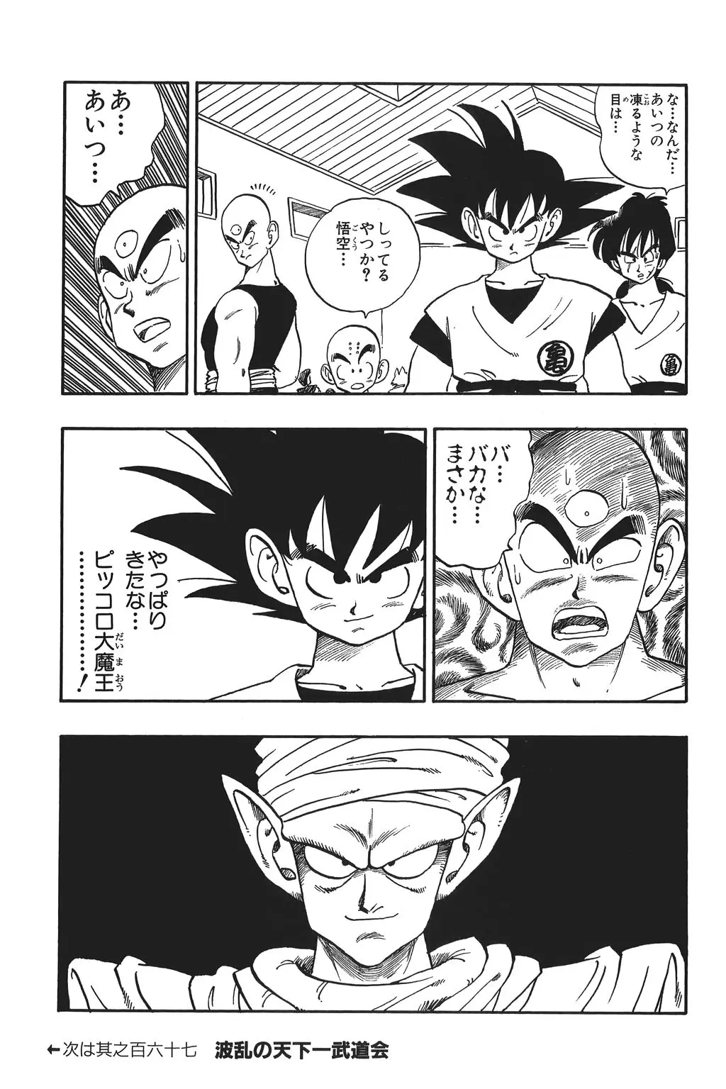 Chapitre 12 — Dragon Ball Kanzenban Vol. 12 — page 38