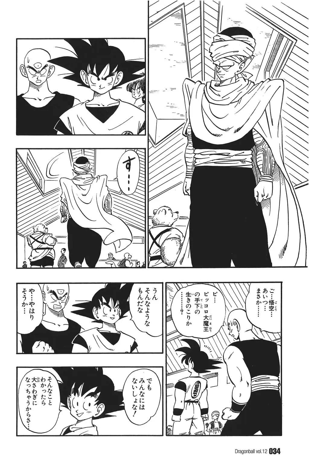Chapitre 12 — Dragon Ball Kanzenban Vol. 12 — page 39