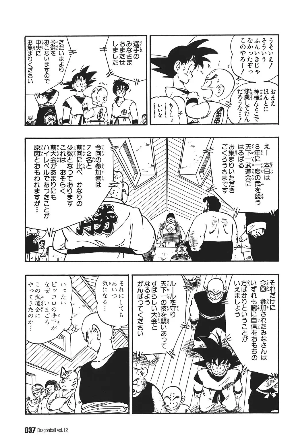 Chapitre 12 — Dragon Ball Kanzenban Vol. 12 — page 42