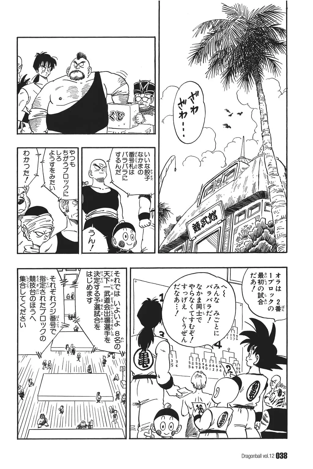 Chapitre 12 — Dragon Ball Kanzenban Vol. 12 — page 43