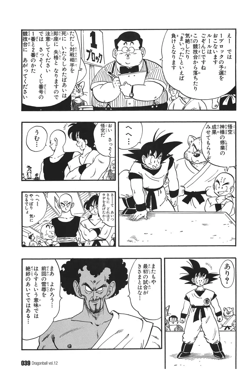 Chapitre 12 — Dragon Ball Kanzenban Vol. 12 — page 44