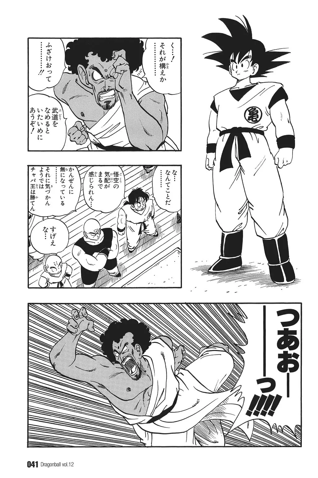 Chapitre 12 — Dragon Ball Kanzenban Vol. 12 — page 46