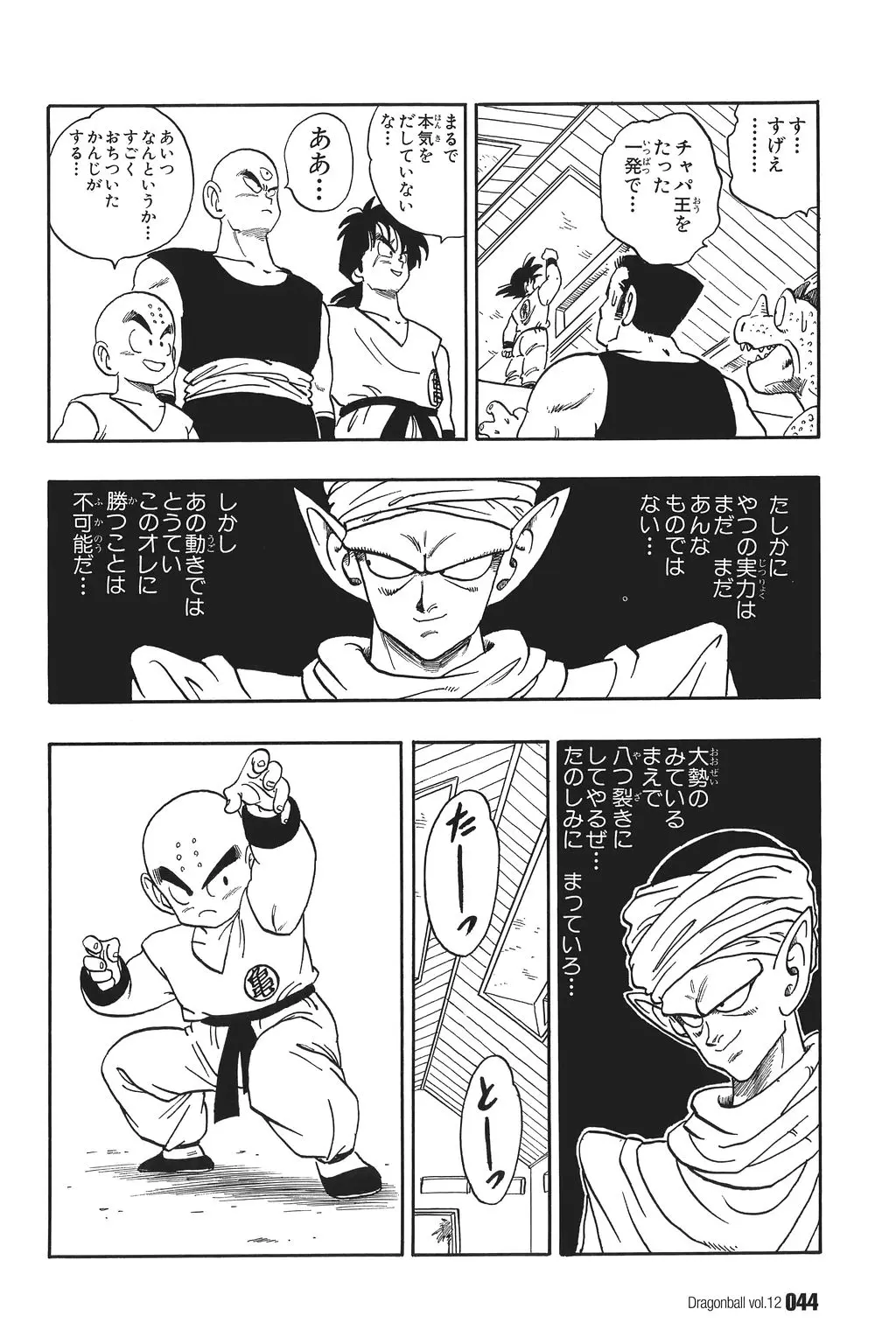 Chapitre 12 — Dragon Ball Kanzenban Vol. 12 — page 49