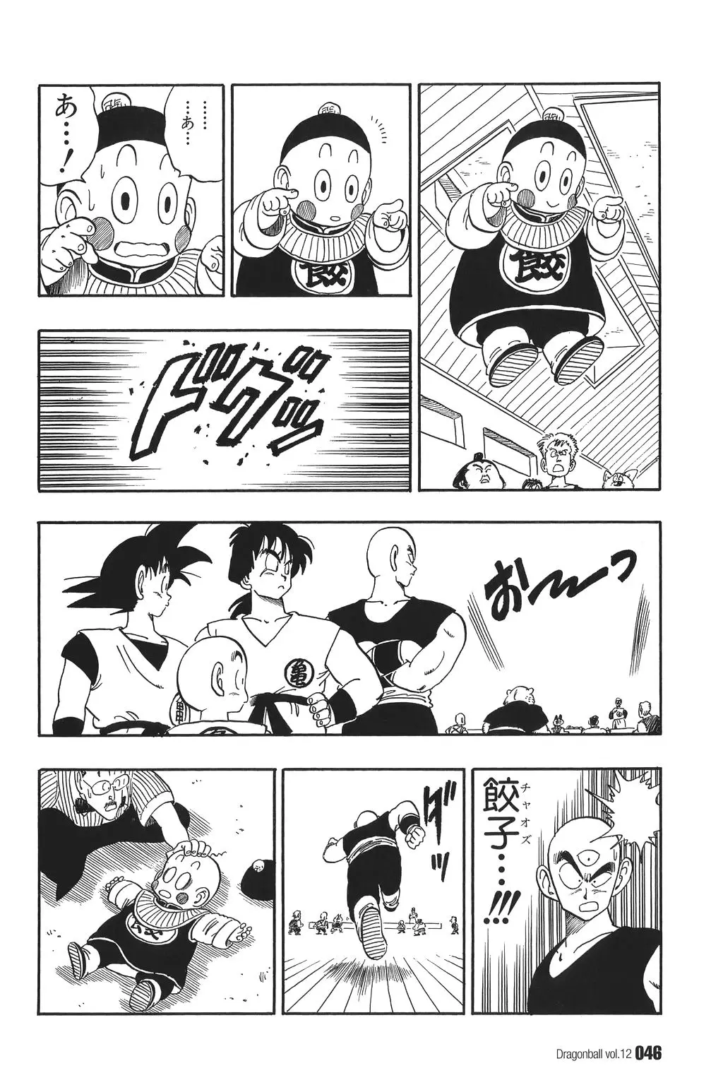 Chapitre 12 — Dragon Ball Kanzenban Vol. 12 — page 51