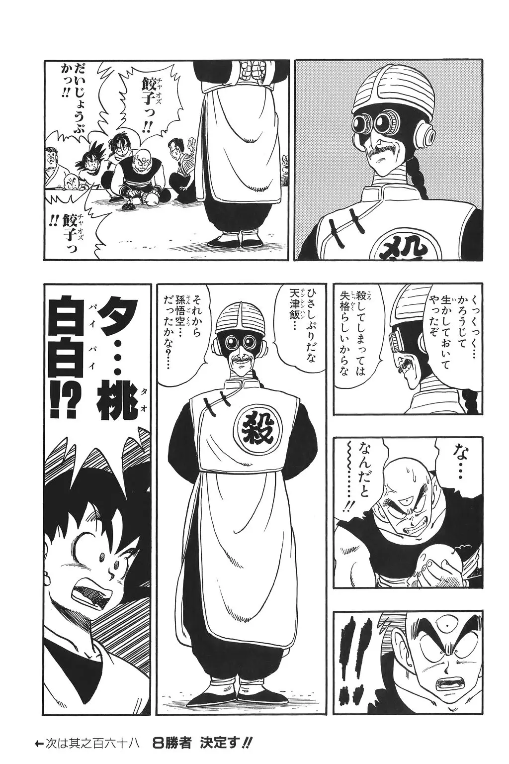 Chapitre 12 — Dragon Ball Kanzenban Vol. 12 — page 52
