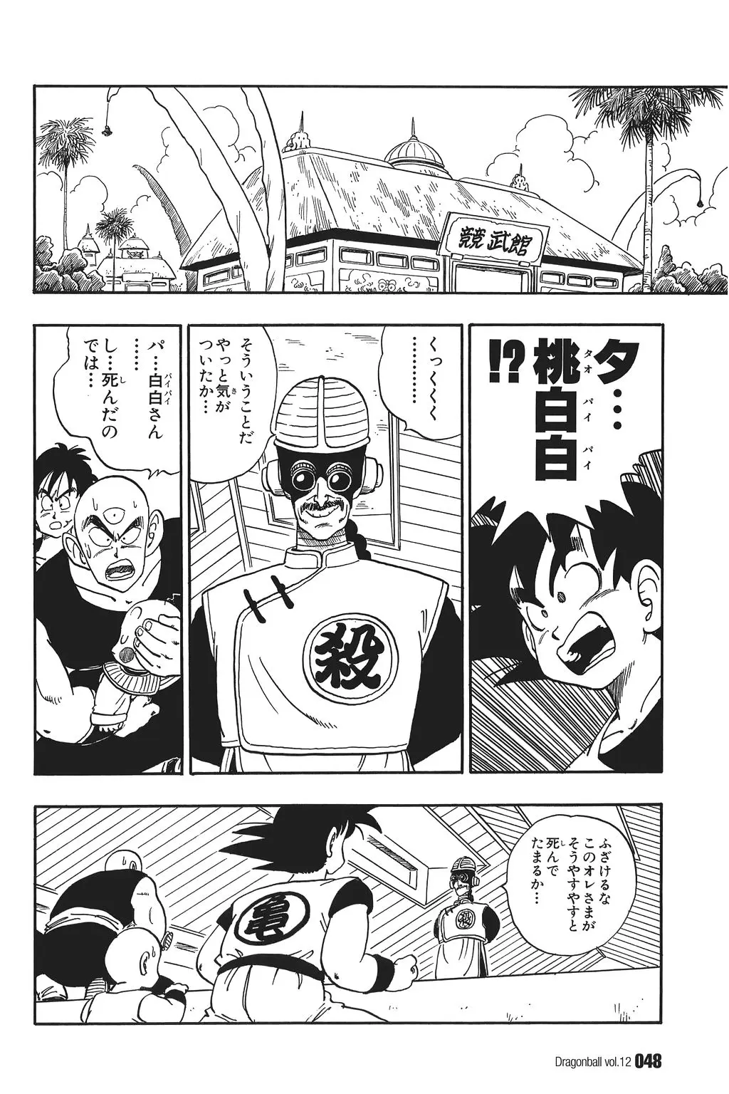 Chapitre 12 — Dragon Ball Kanzenban Vol. 12 — page 53