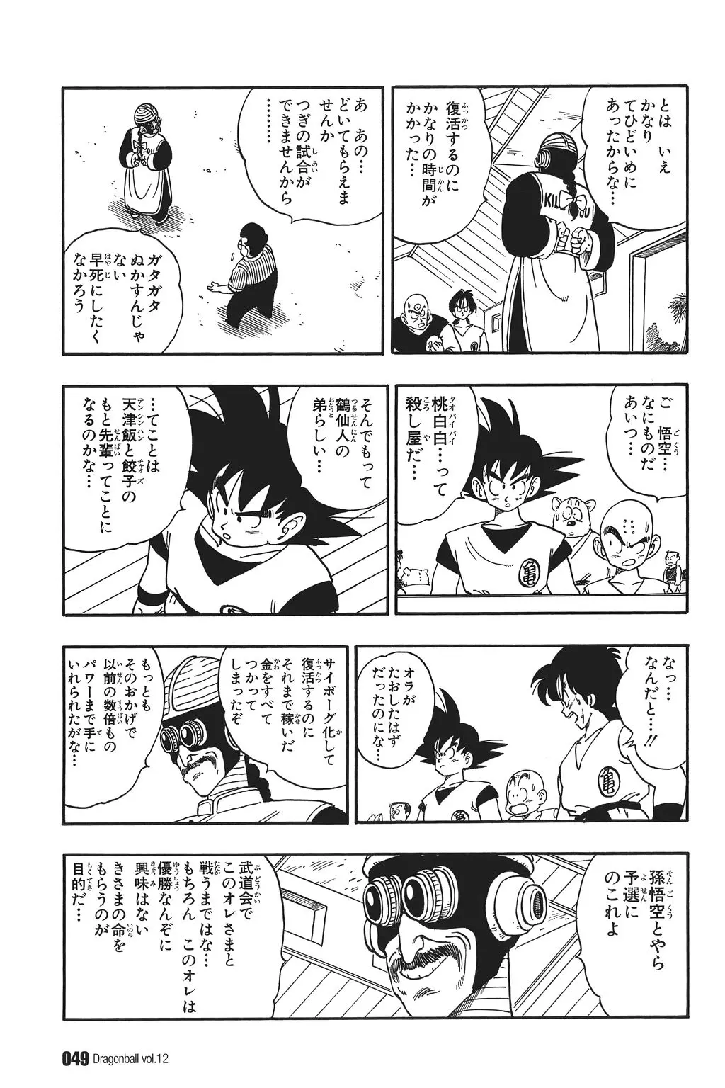 Chapitre 12 — Dragon Ball Kanzenban Vol. 12 — page 54