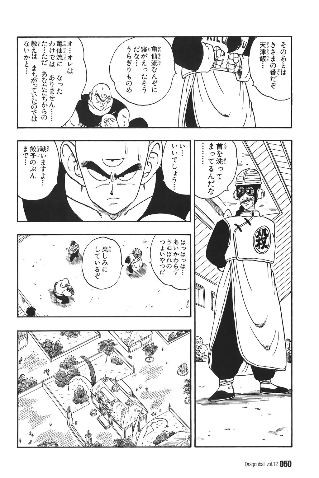 Chapitre 12 — Dragon Ball Kanzenban Vol. 12 — page 55