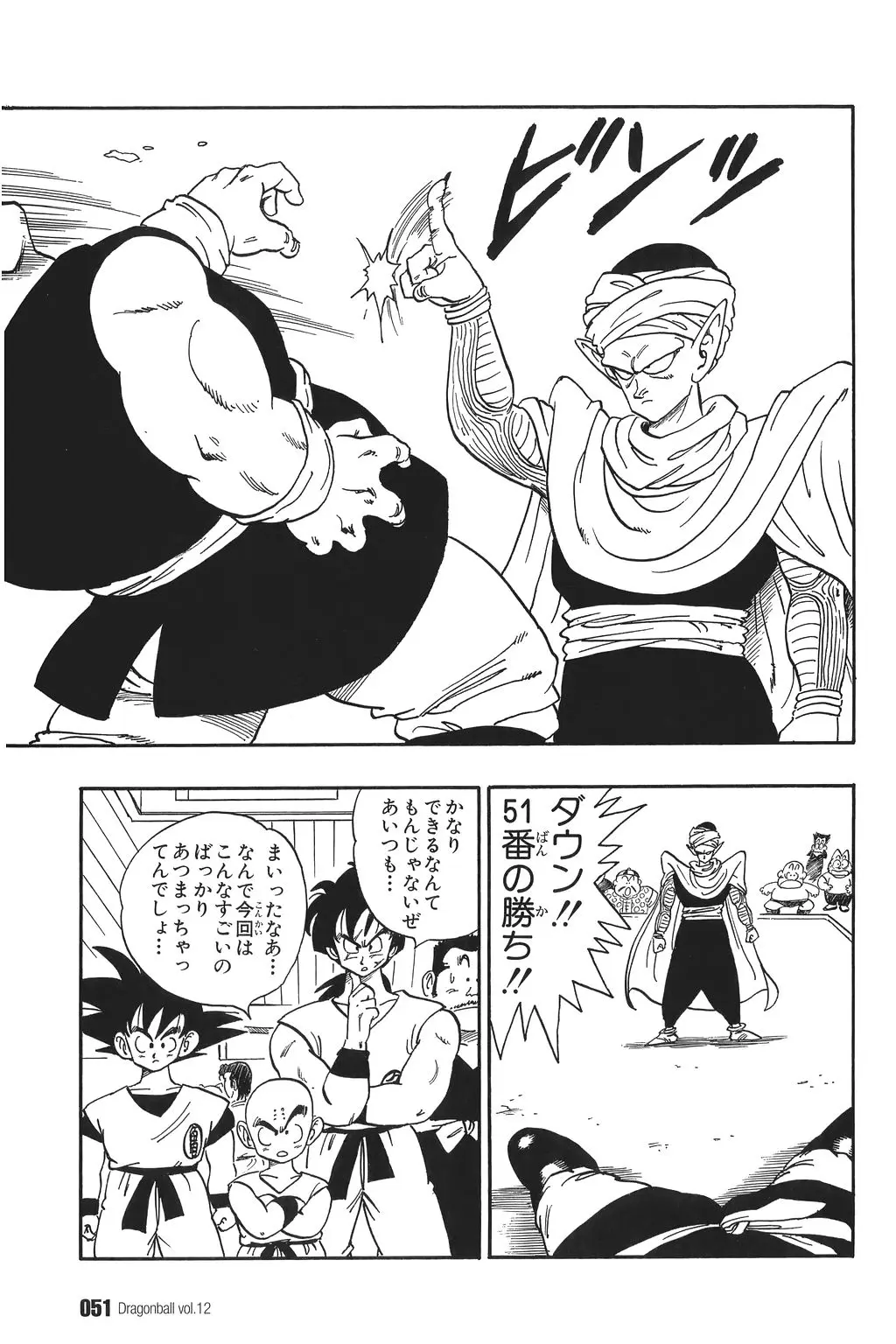 Chapitre 12 — Dragon Ball Kanzenban Vol. 12 — page 56