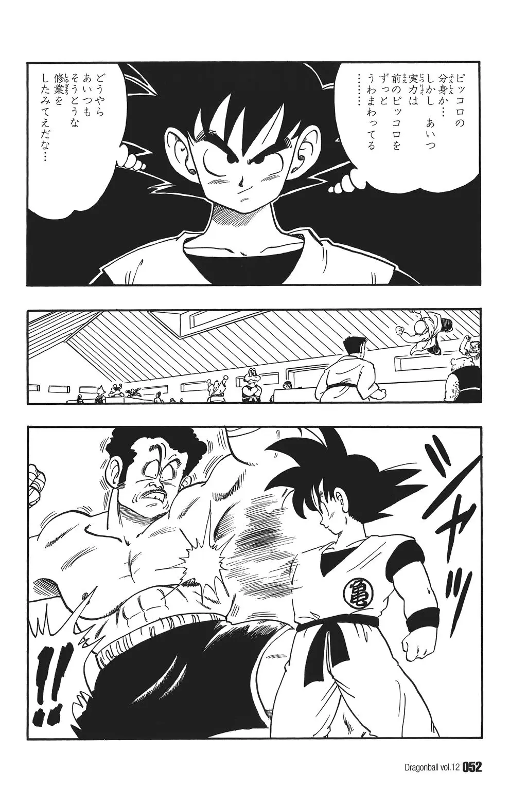 Chapitre 12 — Dragon Ball Kanzenban Vol. 12 — page 57