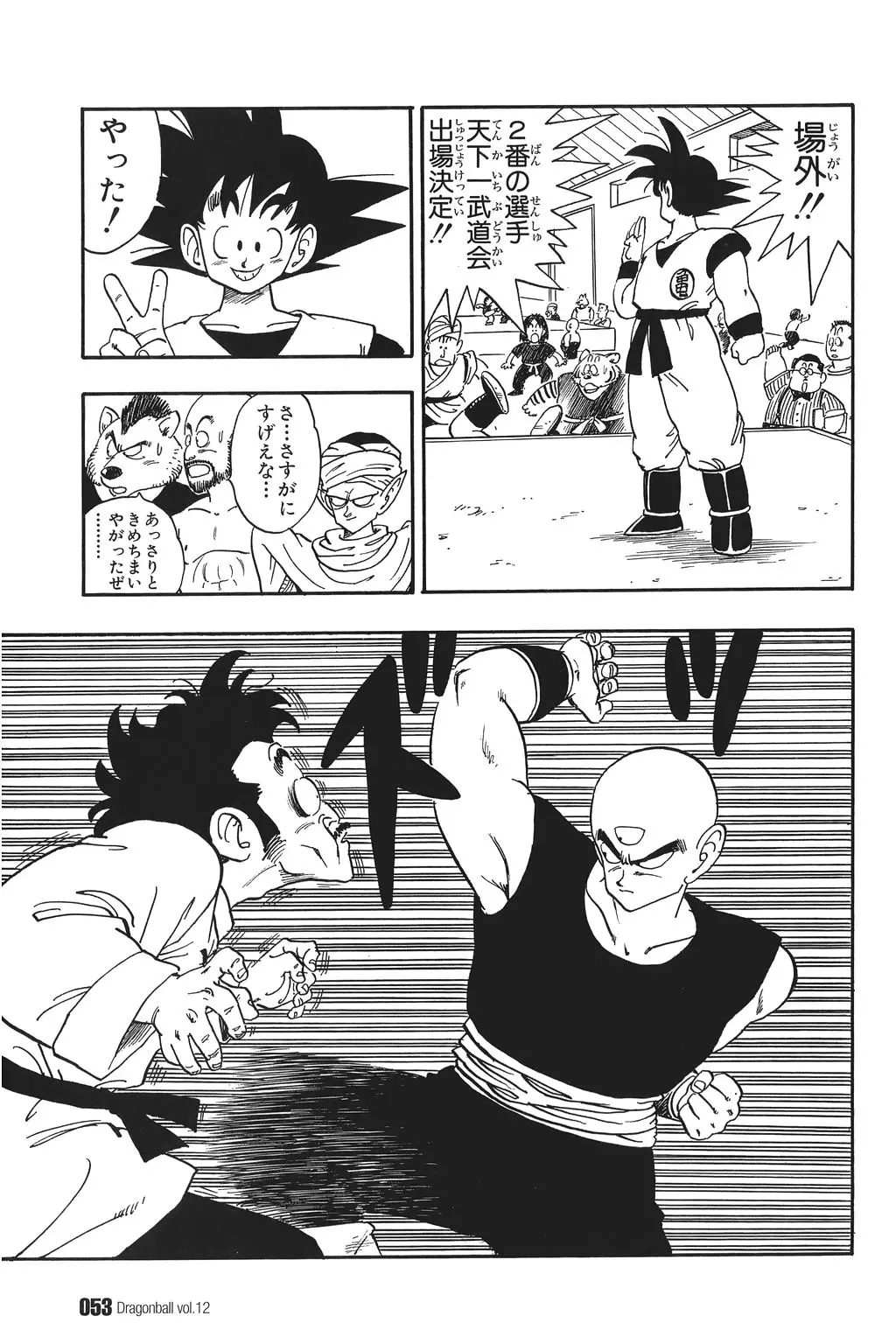 Chapitre 12 — Dragon Ball Kanzenban Vol. 12 — page 58