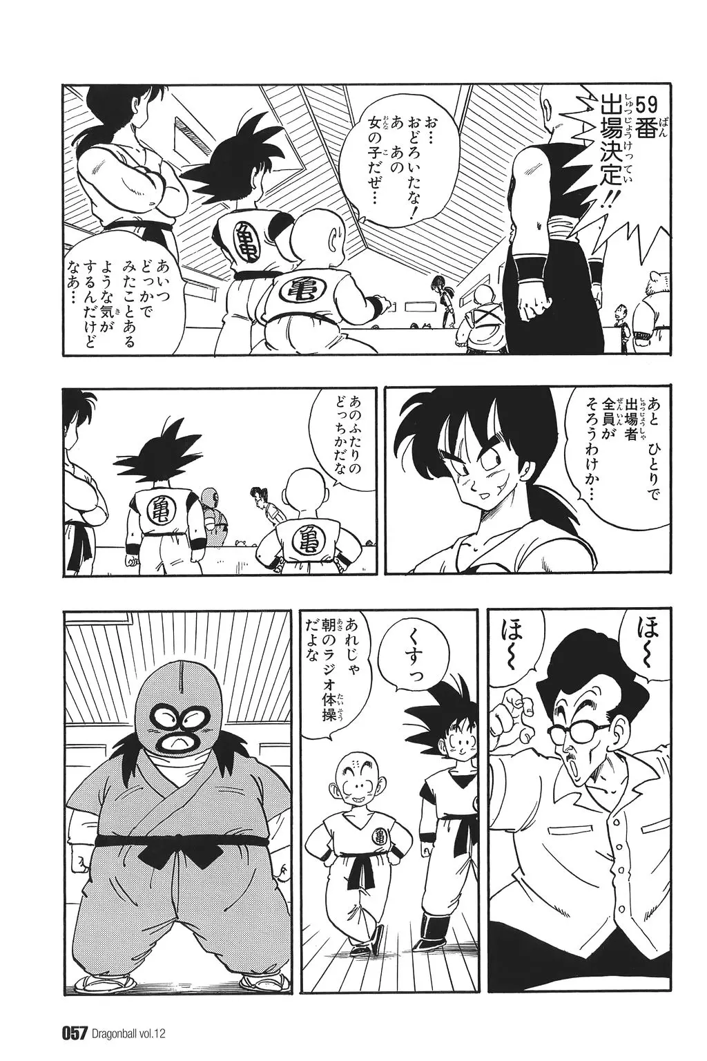 Chapitre 12 — Dragon Ball Kanzenban Vol. 12 — page 62