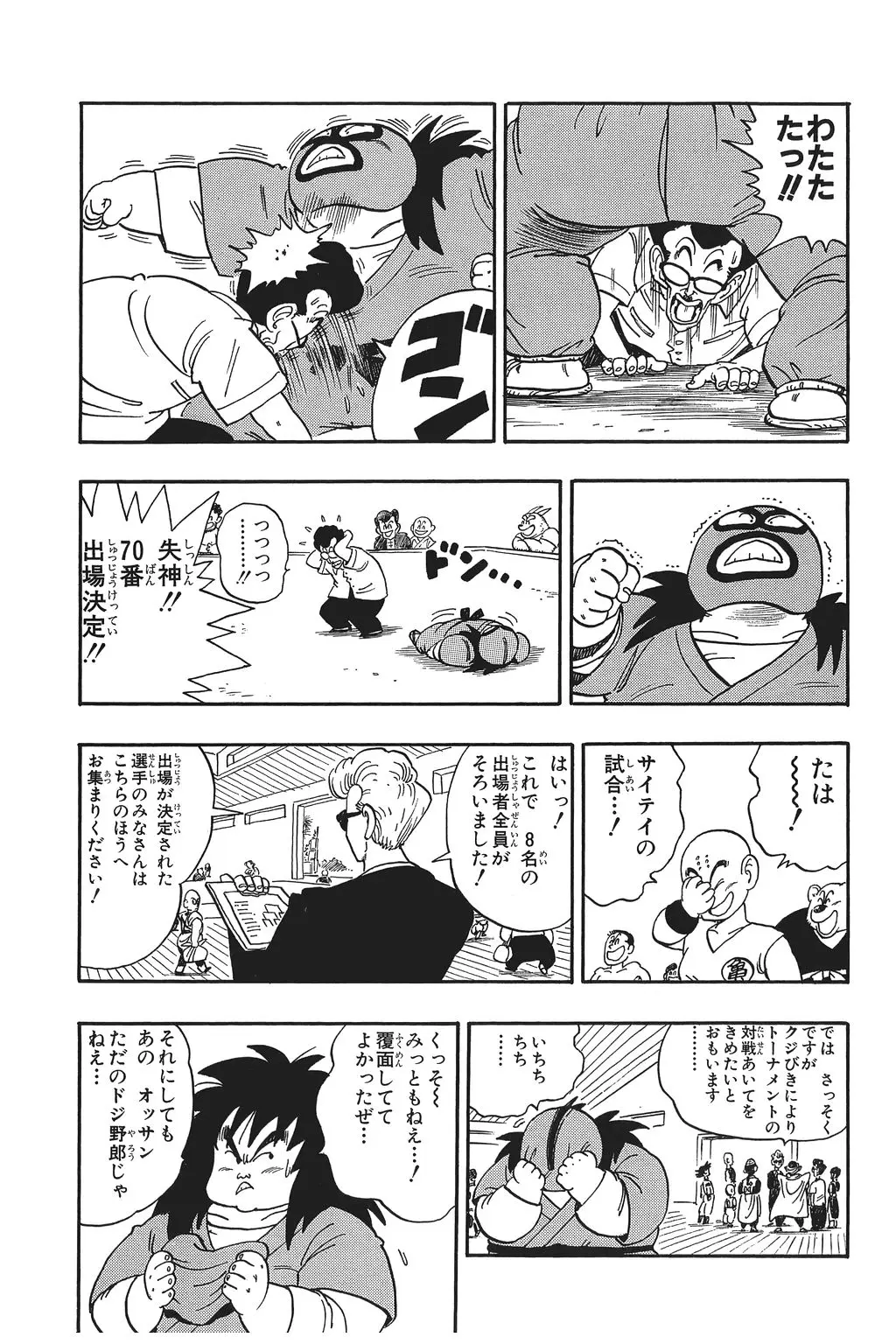 Chapitre 12 — Dragon Ball Kanzenban Vol. 12 — page 64