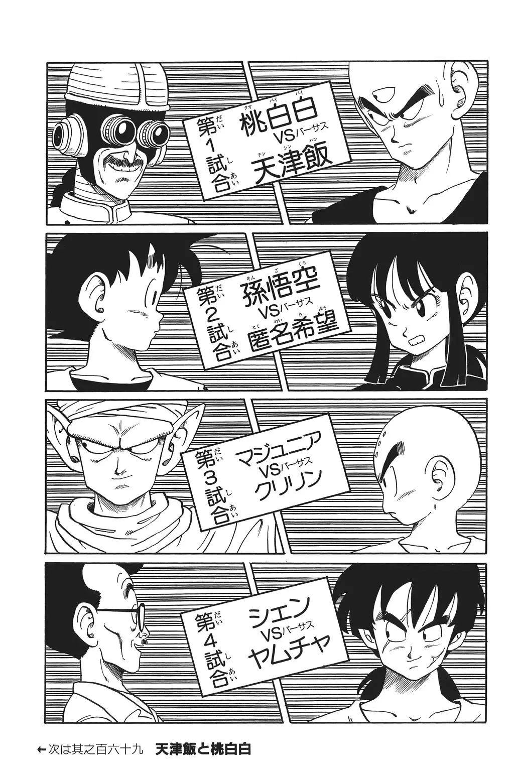 Chapitre 12 — Dragon Ball Kanzenban Vol. 12 — page 66