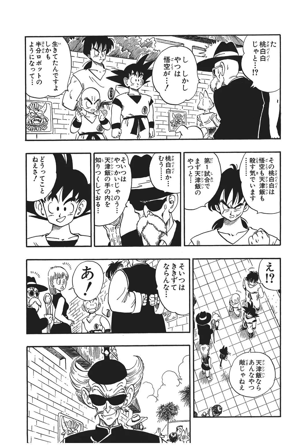 Chapitre 12 — Dragon Ball Kanzenban Vol. 12 — page 68