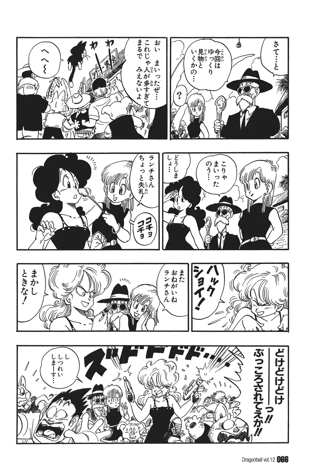 Chapitre 12 — Dragon Ball Kanzenban Vol. 12 — page 71