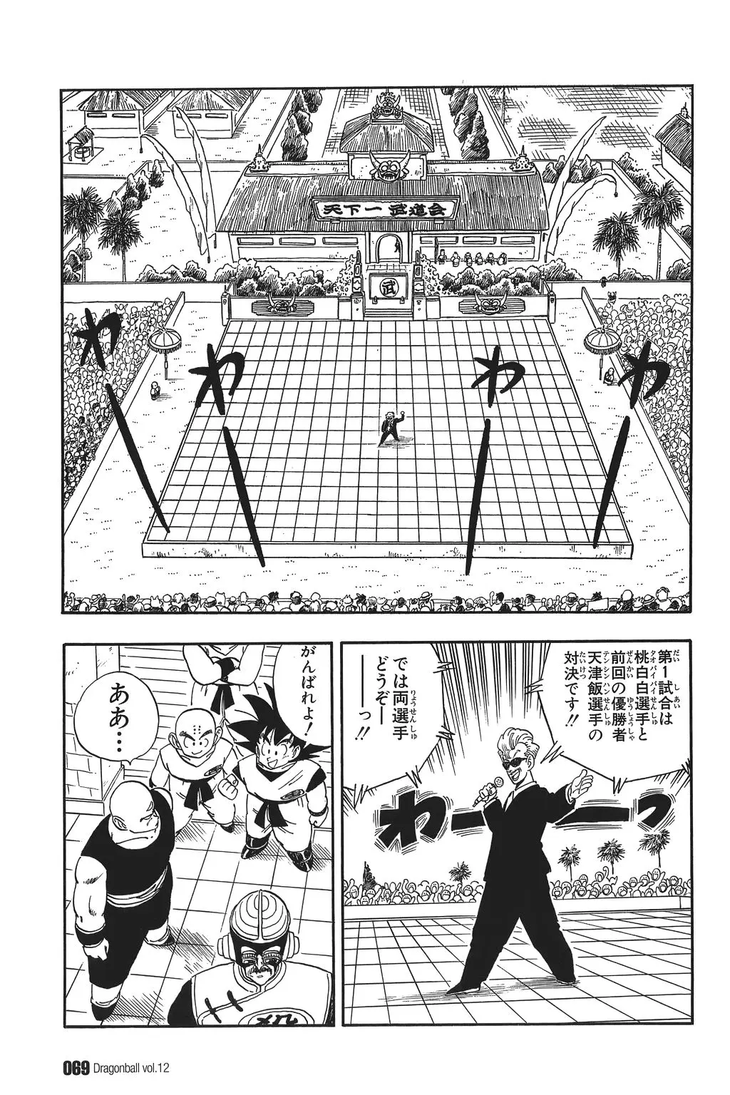 Chapitre 12 — Dragon Ball Kanzenban Vol. 12 — page 74