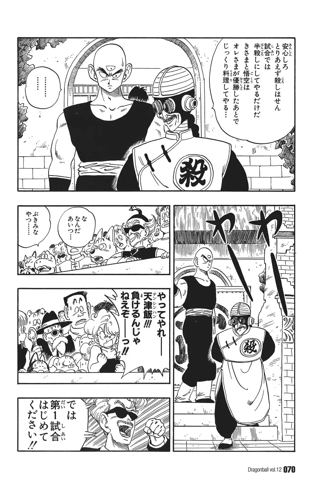 Chapitre 12 — Dragon Ball Kanzenban Vol. 12 — page 75