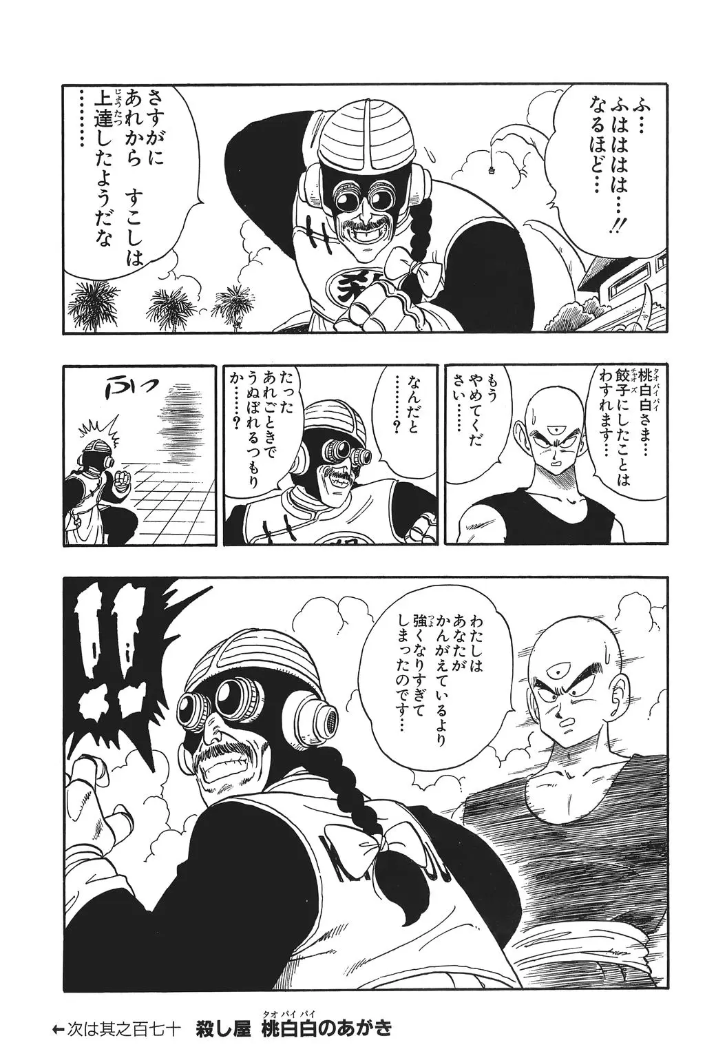Chapitre 12 — Dragon Ball Kanzenban Vol. 12 — page 80